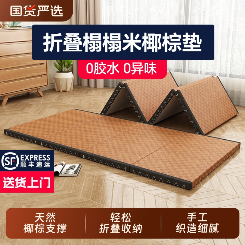 榻榻米家用打地铺神器床垫专用午休睡垫可折叠加硬椰棕芯飘窗地垫