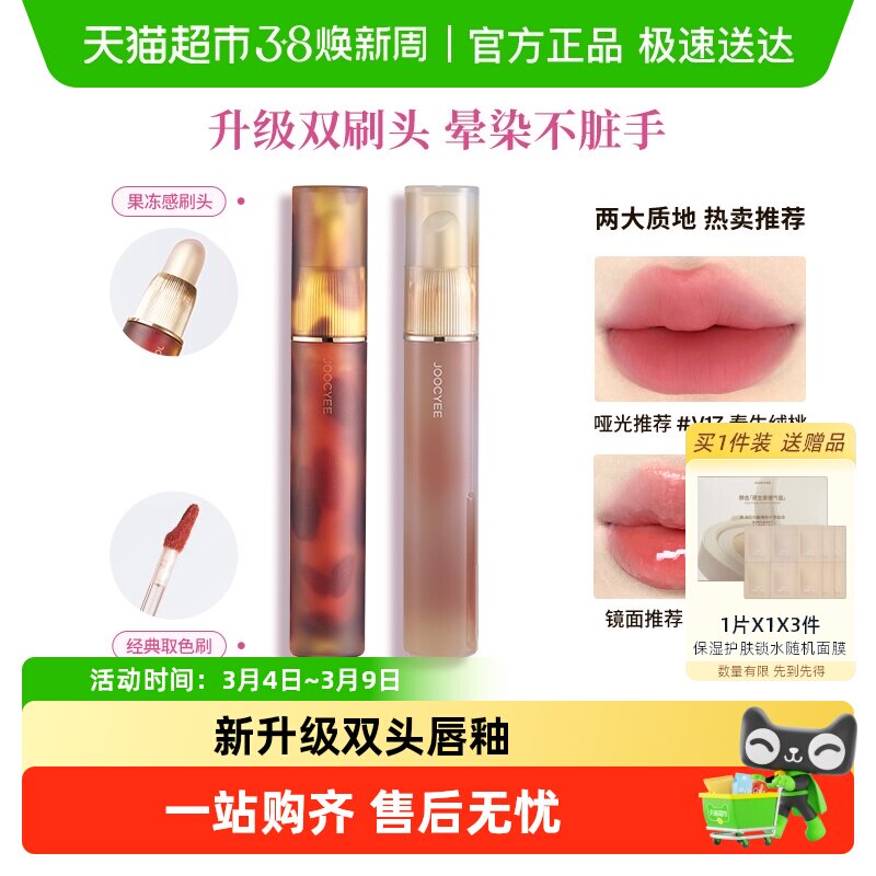 Joocyee/酵色升级双头唇釉琥珀镜光水光哑光口红唇蜜