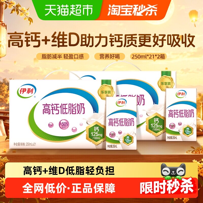 伊利高钙低脂牛奶42盒
