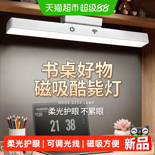 达福芮磁吸led可调色温护眼台灯