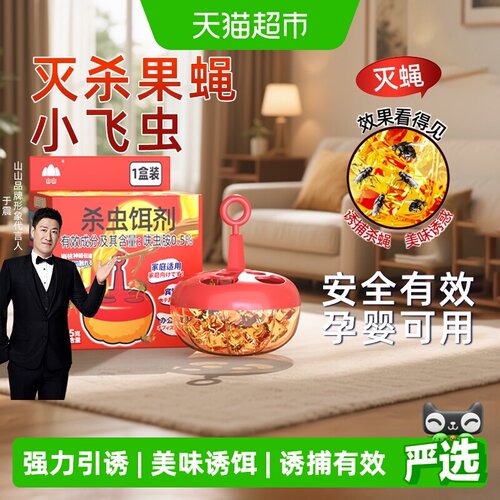 山山强力引诱杀蝇饵剂物理灭杀