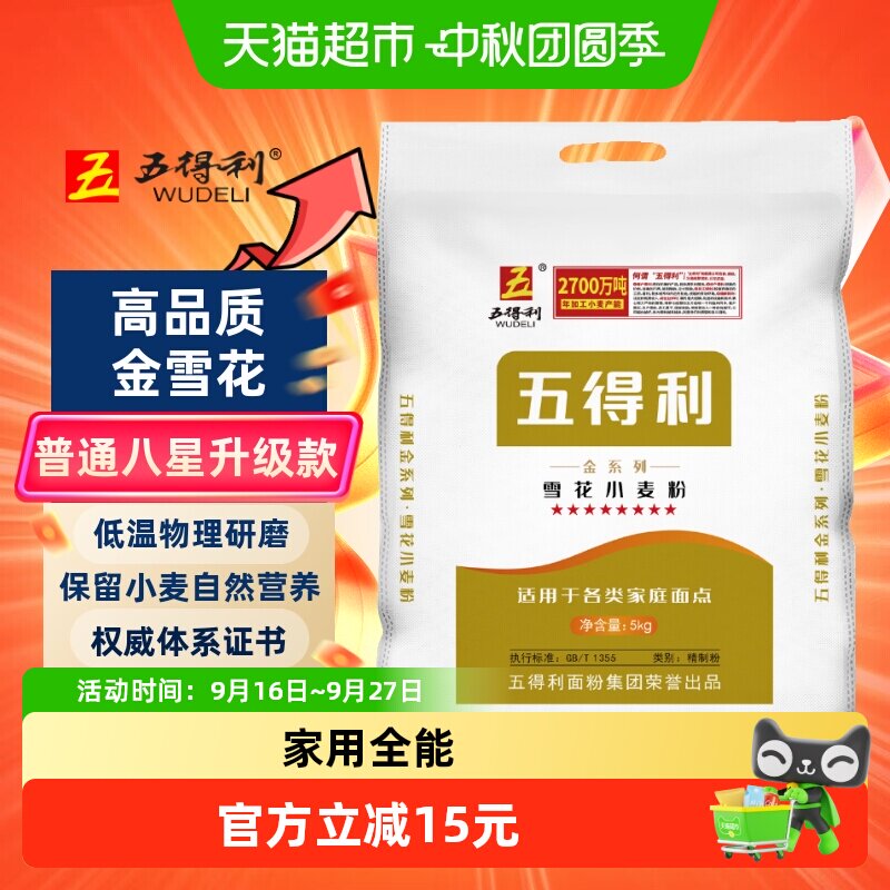 五得利八星金装雪花面粉图片