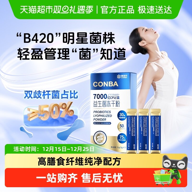 康恩贝高活性益生菌冻干粉