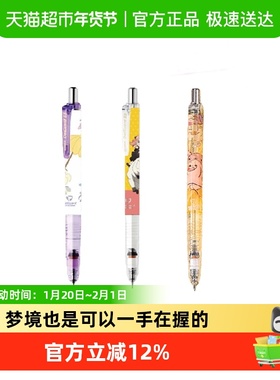 日本斑马牌自动铅笔梦境限定MA85动物幻想限定阿尼亚铅芯不易断