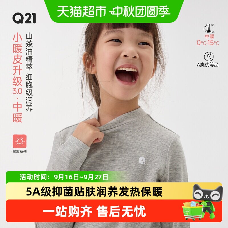 Q21山茶油保暖内衣暖而不闷