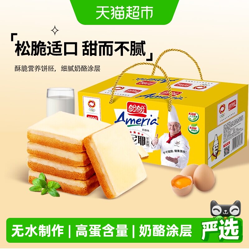盼盼梅尼耶干蛋糕1000g点心巧克力奶酪早餐面包干礼盒休闲零食