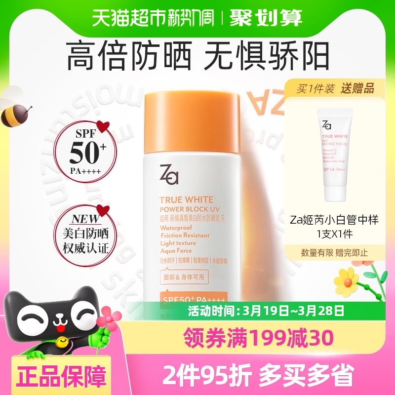 ZaǷɹ˪߱ɹSPF50+ˮ50mlȫͨò69.35Ԫȯ