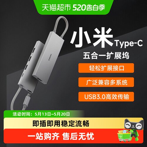 小米多功能转接器Type-C扩展坞