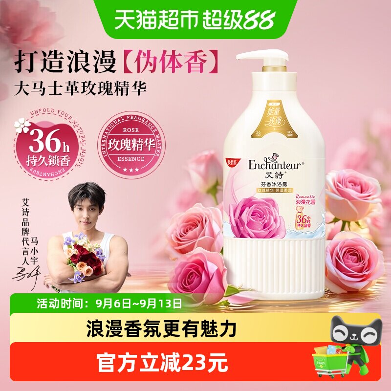 艾诗浪漫玫瑰花香沐浴露420ml滋润补水持久留香沐浴乳男女家庭装