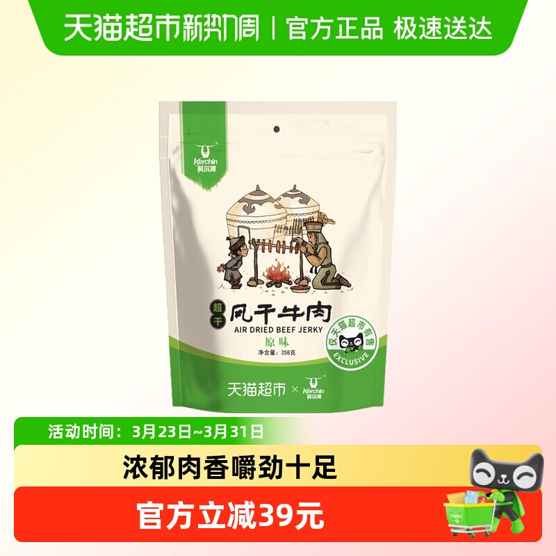 科尔沁超干风干牛肉原味内蒙特产健身零食耐嚼