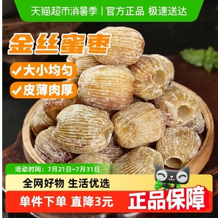 鲜窝窝无核蜜枣500g金丝蜜枣端午节包粽子糕点八宝粥材料