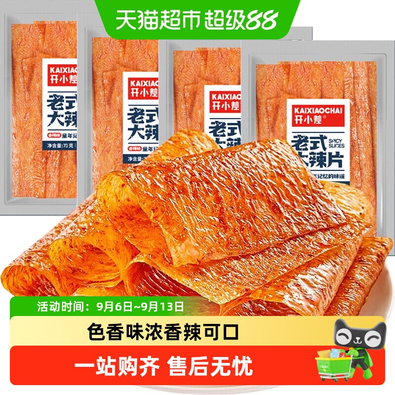 开小差老式大辣片70gx4袋网红手撕皮儿时怀旧麻辣条零食豆皮豆干