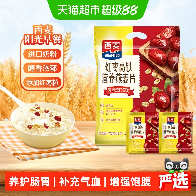 西麦红枣高铁燕麦片营养早餐代餐养胃即食冲饮免煮独立小包装