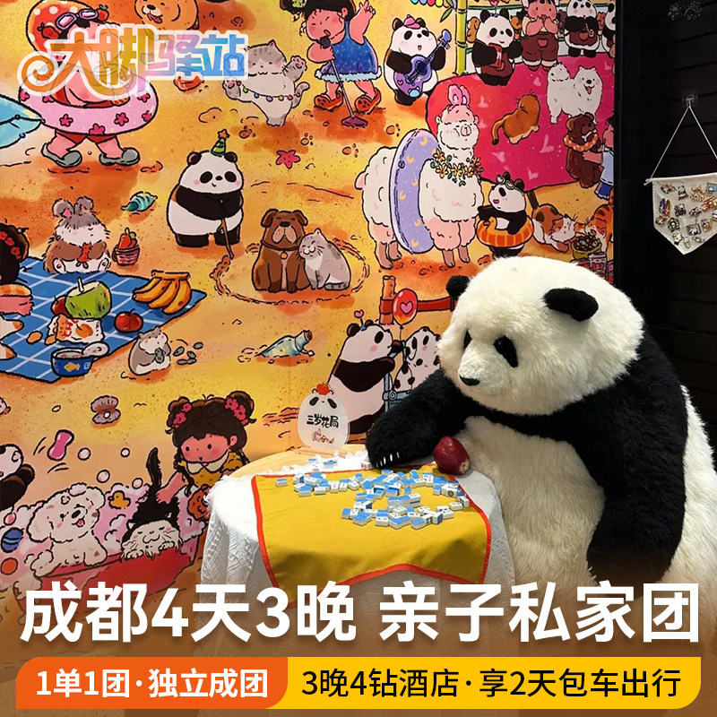 【春节来成都】成都旅游4天3晚私家团熊猫基地三星堆都江堰包车游,度假线路/签证送关/旅游服务,境内跟团游,淘宝优惠券,粉丝福利购,淘宝优惠卷