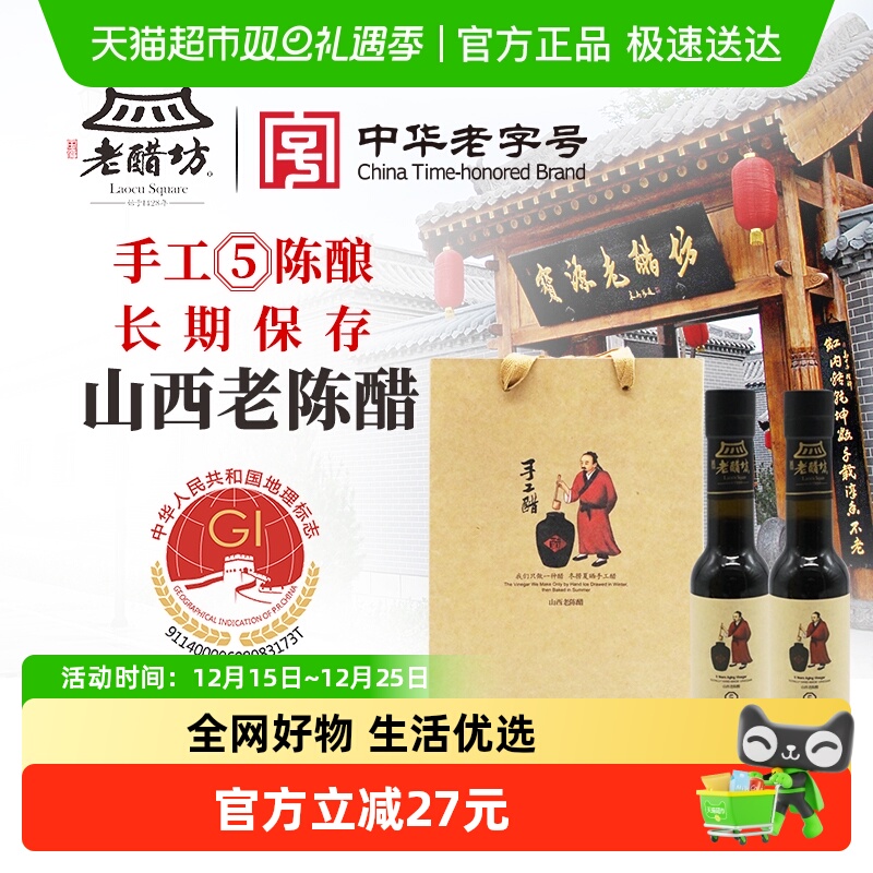 宝源老醋坊6度手工醋200ml×2瓶