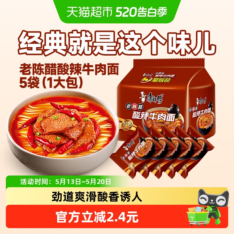 康师傅方便面经典袋酸辣牛肉面111g*5袋装泡面速食面即食面