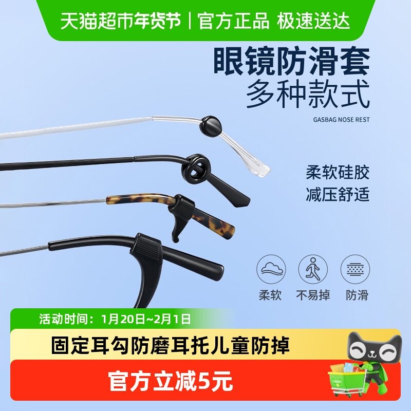 眼镜防滑套防脱落神器硅胶固定耳勾防磨耳托儿童眼镜架腿防掉挂钩,收纳整理,挂钩/粘钩,淘宝优惠券,粉丝福利购,淘宝优惠卷
