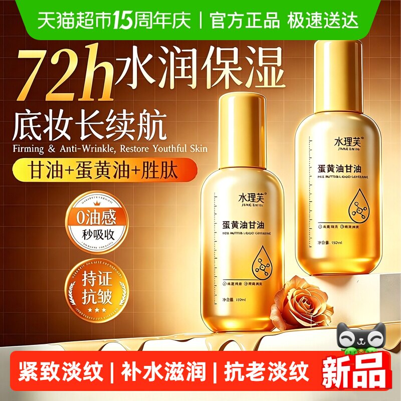 护肤甘油妆前打底补水保湿蛋黄油面部精华液身体油紧致抗皱抗衰老 - 淘宝联盟商品