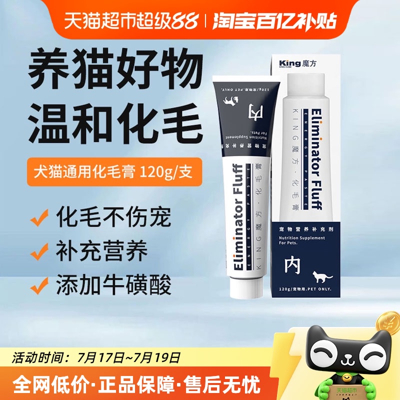 King魔方狗狗猫咪化毛膏120g