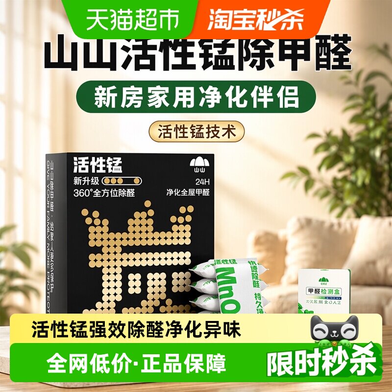 山山活性锰除甲醛新房家用活性炭包净化全屋清除剂强力型除醛神器