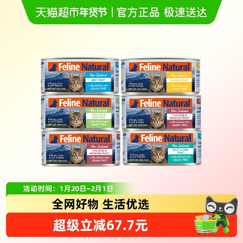 K9Natural新西兰进口无谷猫罐头成幼猫通用主食罐鸡肉羊心味85g*6,宠物/宠物食品及用品,猫全价湿粮/主食罐,淘宝优惠券,粉丝福利购,淘宝优惠卷