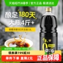 千禾酱油御藏本酿180天特级生抽凉拌炒菜酿造大瓶家用调味品