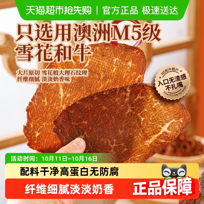 蒙都和牛牛脆片内蒙古风干牛肉干孕妇儿童高蛋白零食
