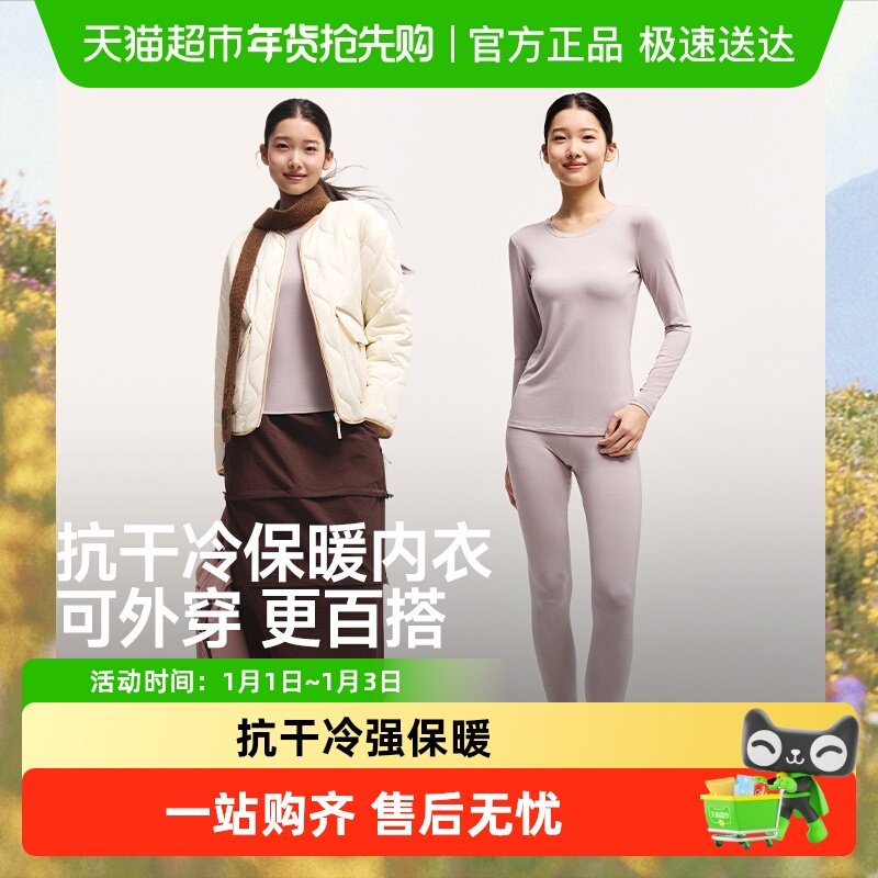 蕉下女士肌底保暖内衣秋衣秋裤圆领打底上衣户外加绒贴身内搭