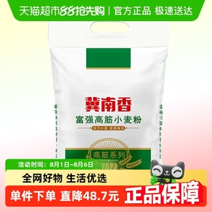 3袋 金沙河冀南香面粉家用富强高筋小麦粉10kg