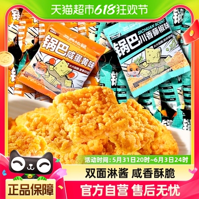 三只松鼠糯米锅巴咸蛋黄味8包