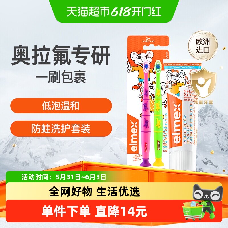 elmex0-6岁儿童含氟防蛀牙膏50ml*1支+牙刷*2支含氟防蛀套装进口