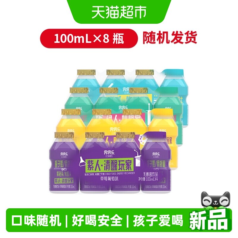 界界乐儿童乳酸菌100ml*8瓶