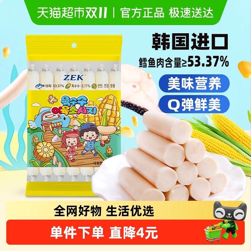 ZEK韩国进口玉米深海鳕鱼肠纯正鳕鱼肉宝宝儿童解馋零食