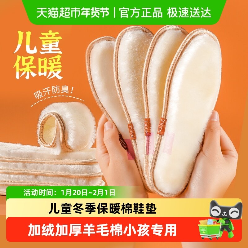 儿童冬季保暖棉鞋垫加绒加厚羊毛棉小孩专用男童女童宝宝软毛毛绒,服饰配件/皮带/帽子/围巾,鞋垫,淘宝优惠券,粉丝福利购,淘宝优惠卷