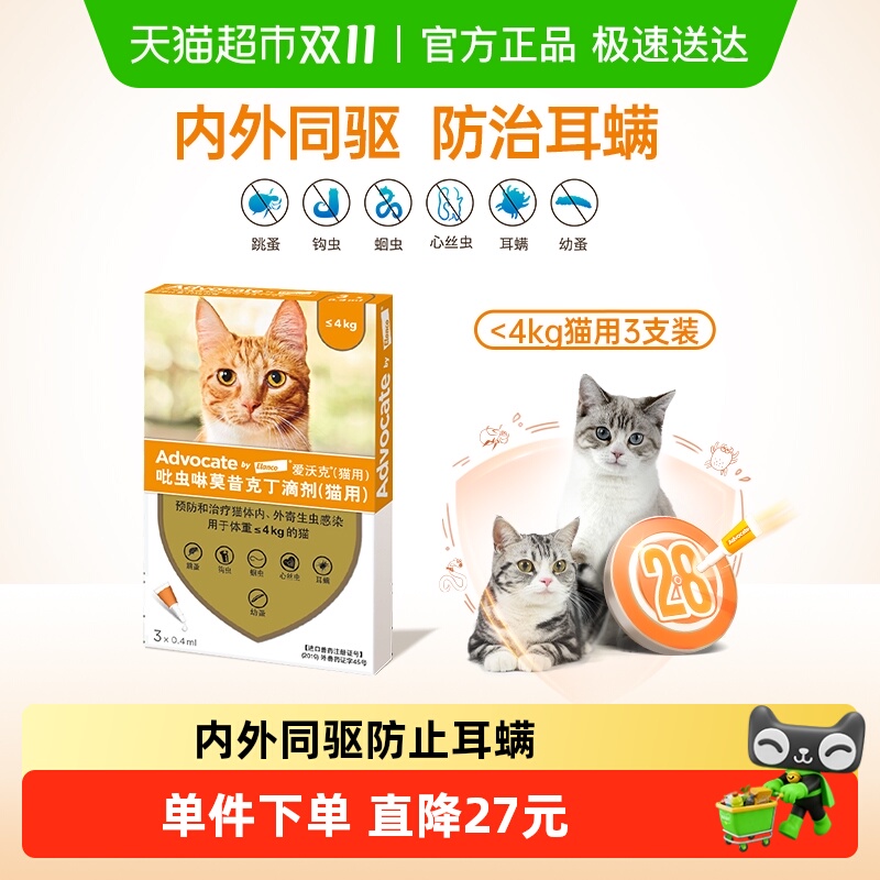 爱沃克猫用宠物药品0.4ml×3支