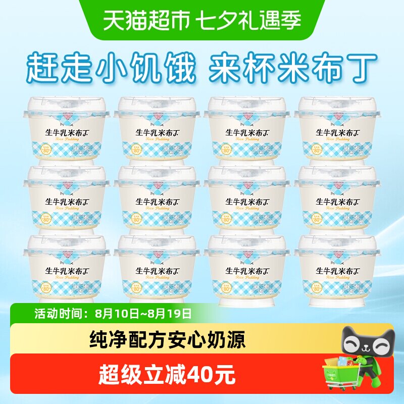 【下拉享补贴】简爱生牛乳米布丁135g*12杯营养甜品下午茶低温