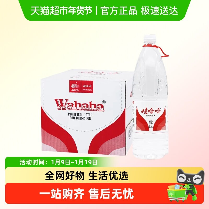 娃哈哈办公家庭大瓶装饮用纯净水1.5L*12瓶,咖啡/麦片/冲饮,饮用天然矿泉水/饮用天然水,淘宝优惠券,粉丝福利购,淘宝优惠卷