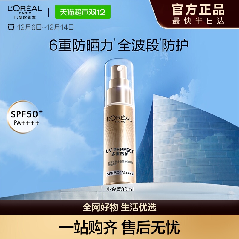 欧莱雅小金管防晒抗光老保湿养肤