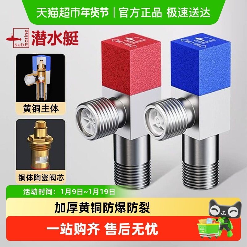潜水艇冷热三角阀热水器球阀八字阀门开关家用马桶止水阀全铜加厚