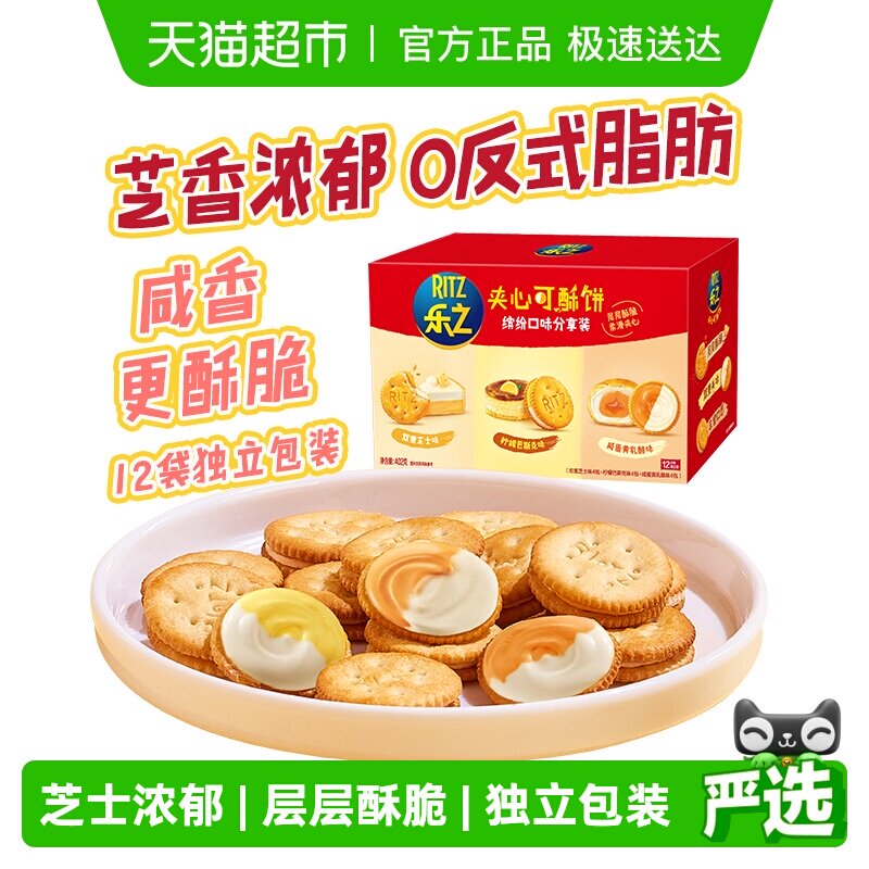 乐之夹心可酥芝士饼干缤纷口味分享装休闲办公室零食新品