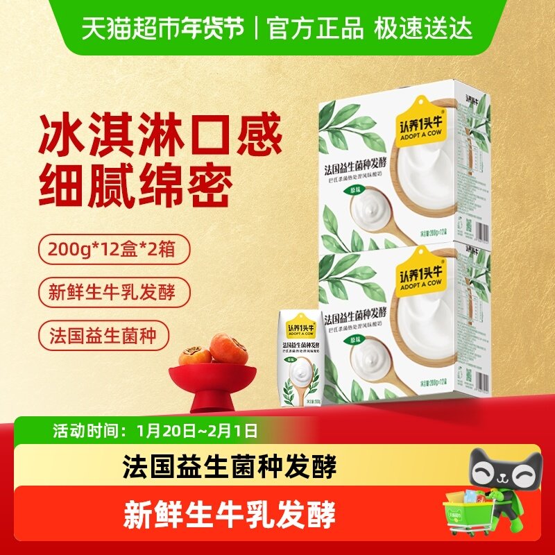 认养一头牛常温原味法式酸奶200g*12盒*2箱酸奶整箱