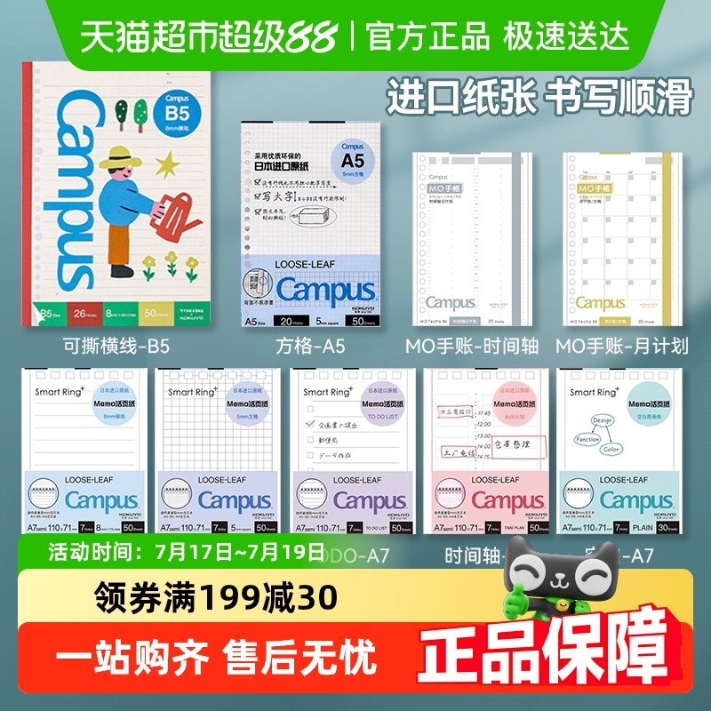 国誉A7活页替芯可拆卸替换活页纸