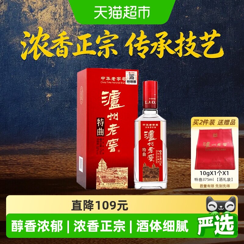 泸州老窖特曲52度375ml*1瓶浓香型白酒高档送礼商务宴请