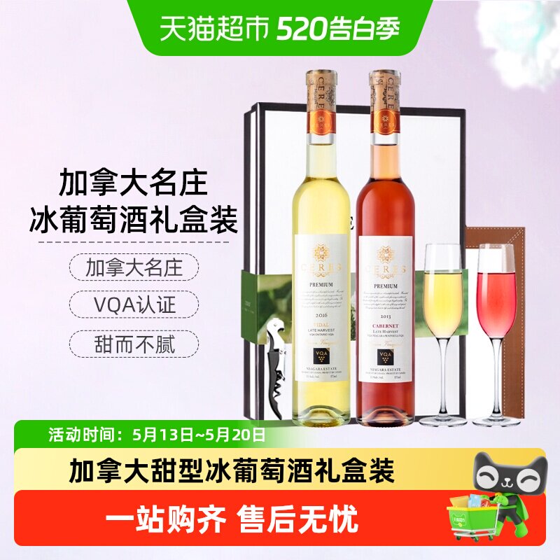 CERES加拿大进口冰酒雷司令晚收冰白甜型葡萄酒微醺女士果酒礼盒