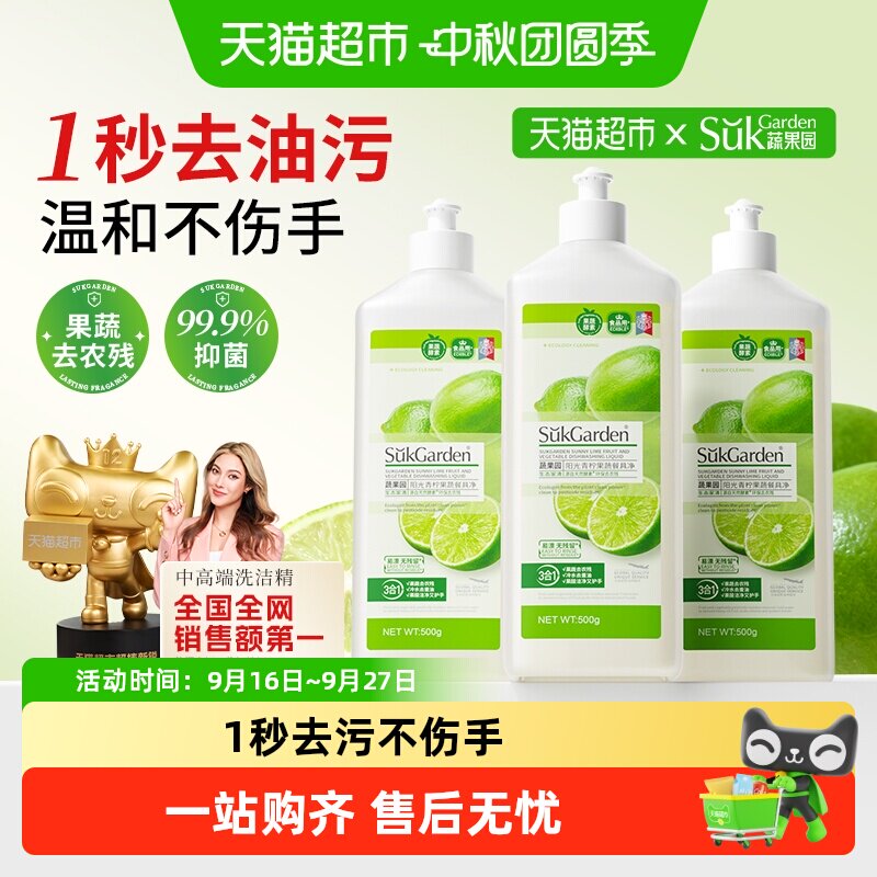 蔬果园洗洁精柠檬清香翻盖泵头图片
