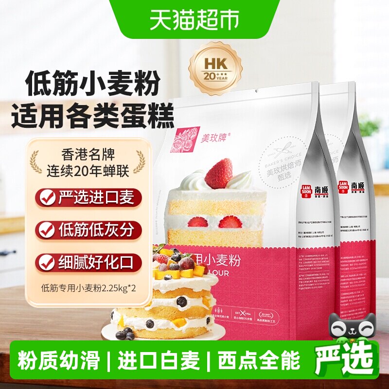 美玫牌低筋小麦粉烘焙蛋糕粉专用粉曲奇饼干西式甜点面粉2件装