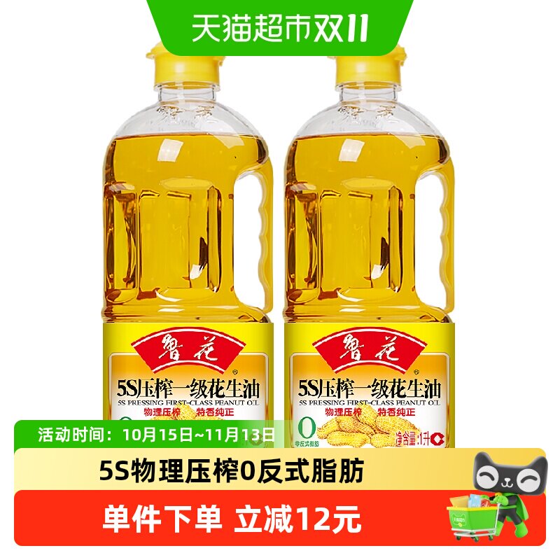 鲁花5S压榨一级花生油1L*2桶食用油物理压榨健康