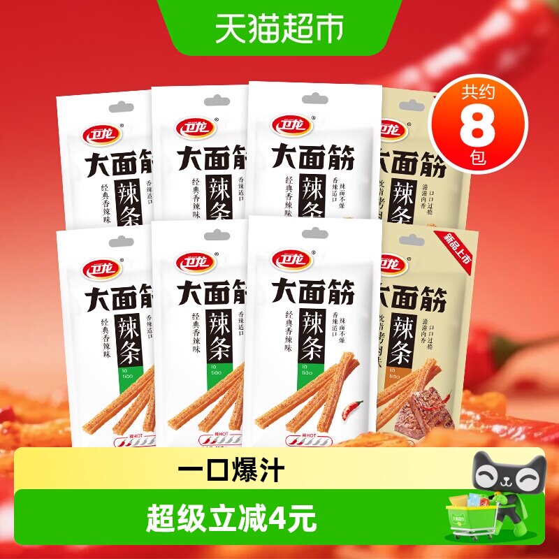 卫龙辣条大面筋香辣吮指烤肉混合口味豆干麻辣解馋
