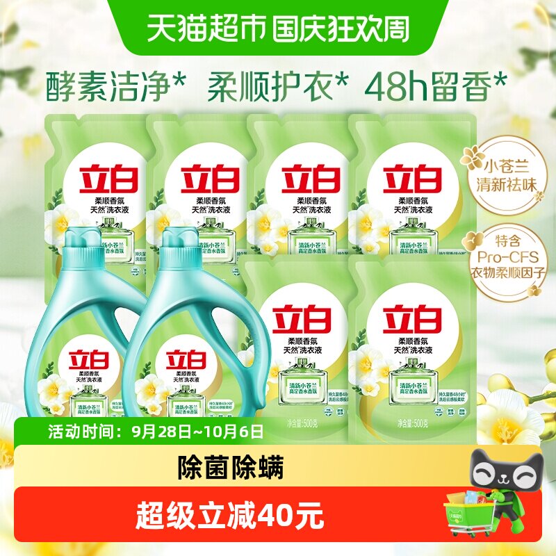立白小苍兰香氛洗衣液敏感肌适用图片