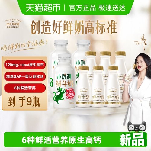 每日鲜语鲜牛奶高钙6种鲜活营养